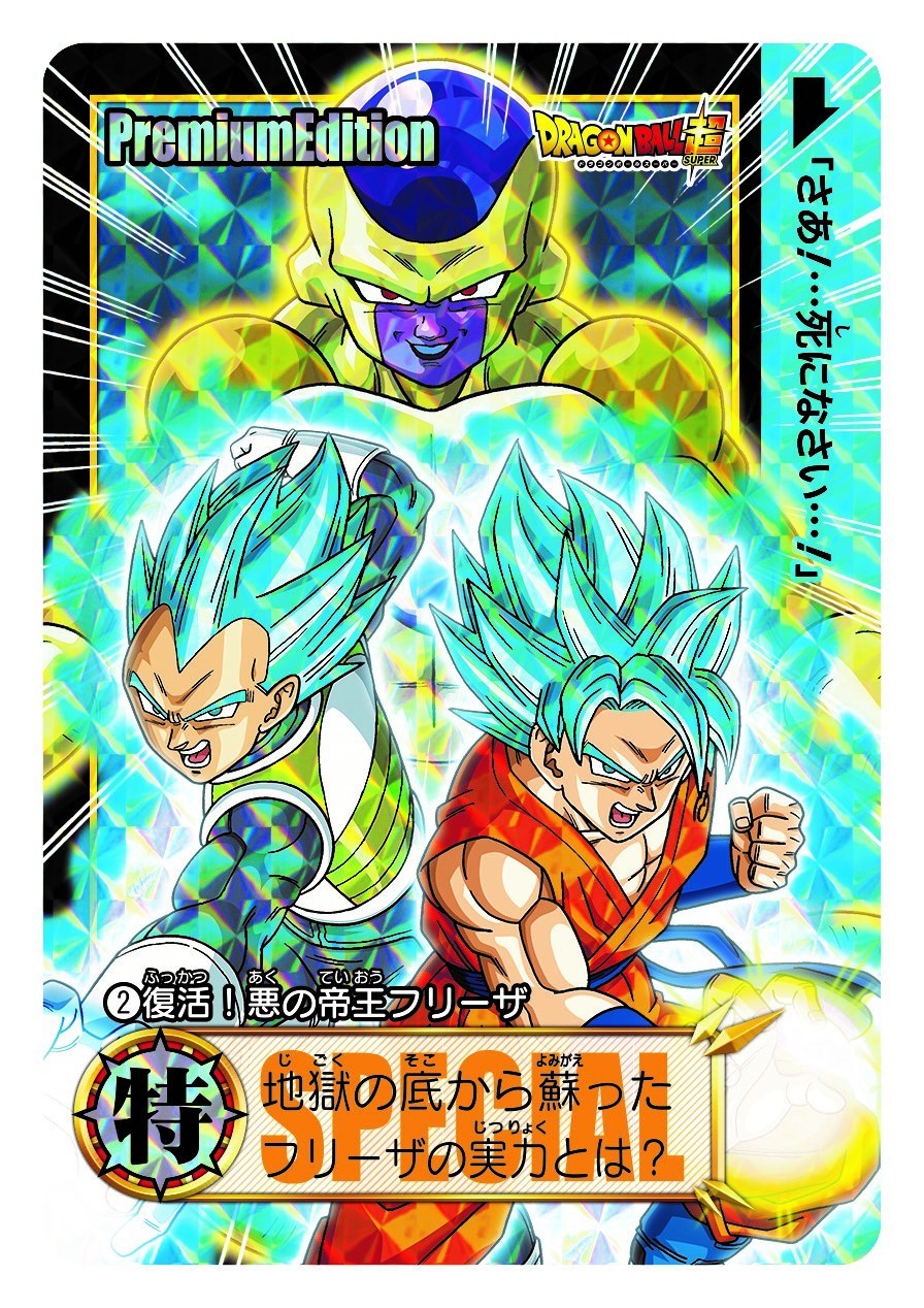 ジャンプフェスタ2018』開催を記念して 「ドラゴンボール超」と
