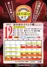 ほのぼの横丁　12月イベントカレンダー