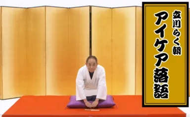 第四回小噺カット画像