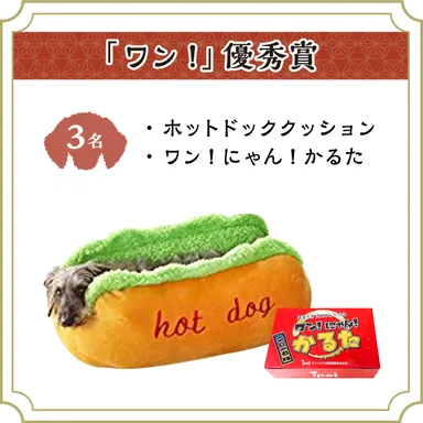 「ワン！」優秀賞