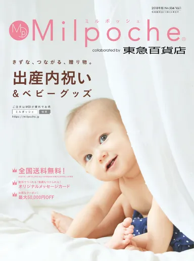 2018年版「ミルポッシェ」表紙