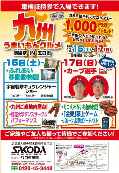 『九州うまいもんグルメ感謝祭』概要1