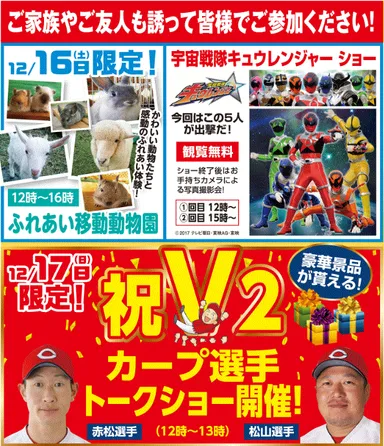 『九州うまいもんグルメ感謝祭』概要2