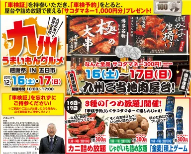 『九州うまいもんグルメ感謝祭』概要3