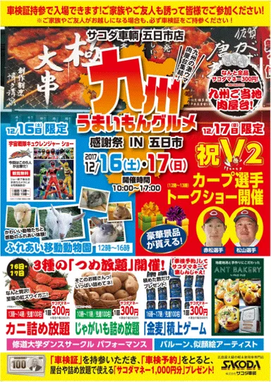 『九州うまいもんグルメ感謝祭』概要4