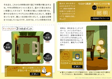 住宅・インテリア電子雑誌『マドリーム』Vol.17　風水インテリア術