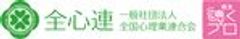 一般社団法人全国心理業連合会、一般社団法人プロフェッショナル心理カウンセラー協会のロゴ
