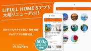 LIFULL HOME'Sアプリ