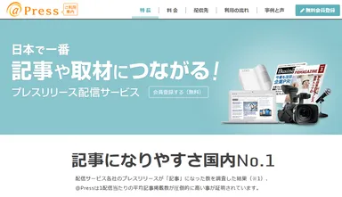 アットプレストップ画像