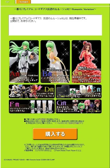 「一番くじプレミアム コードギアス反逆のルルーシュR2～Romantic Variation～」トップページ
