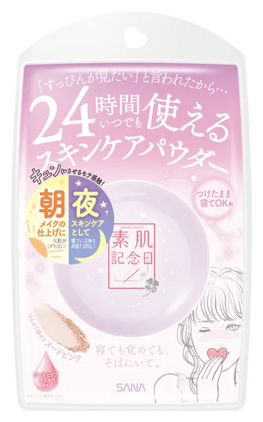 素肌記念日　スキンケアパウダー