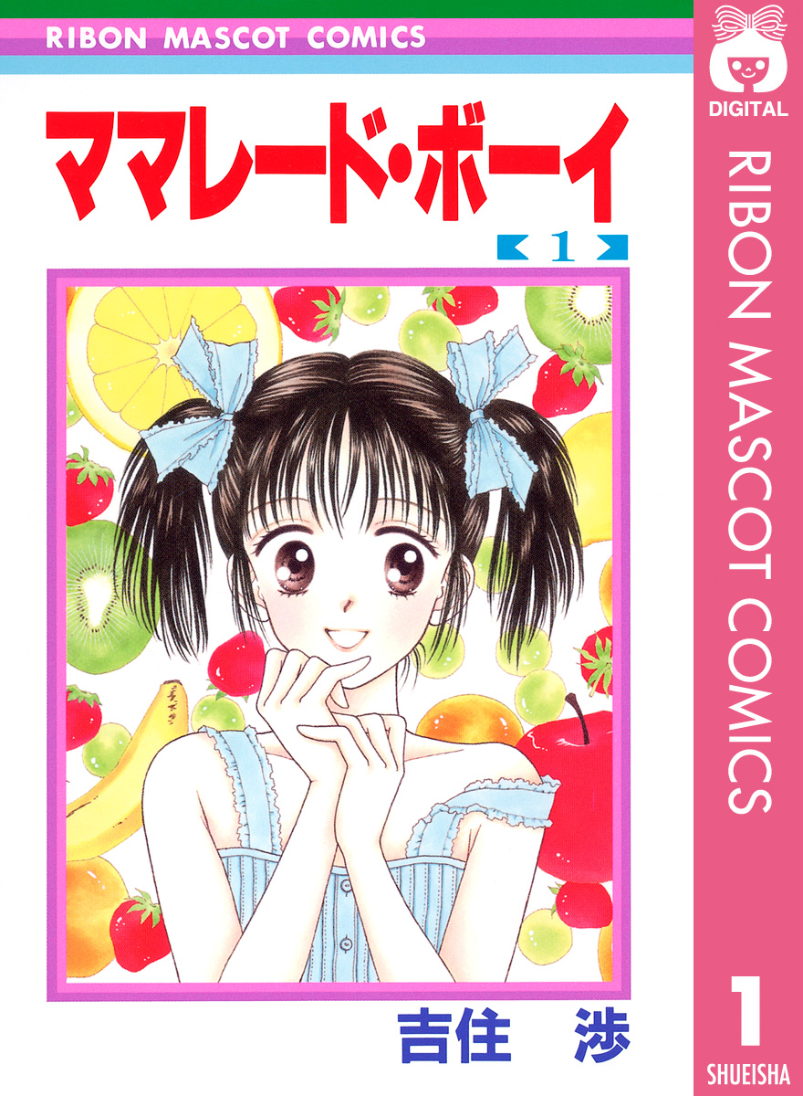 不能犯 ママレード ボーイ や Pとjk などの人気漫画が今だけ無料で読める 株式会社アムタスのプレスリリース