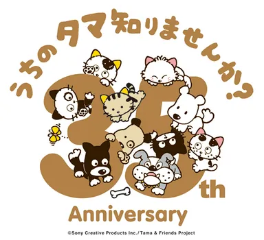 タマ＆フレンズ35周年ロゴ 3