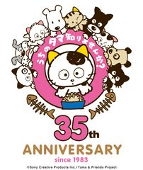 タマ＆フレンズ35周年　「うちのタマ知りませんか？」展 in 新宿　2018年3月に開催決定！