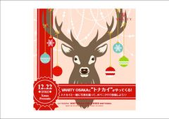 大阪市内に本物のトナカイが出現！Xmasイベント12/22開催　“華やかな非日常”を提案するクラブ「Vanity Osaka」にて