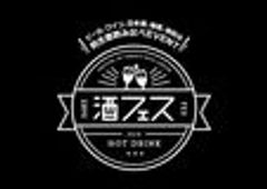 酒フェス実行委員会　SAKE JAPAN株式会社のロゴ