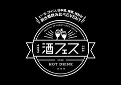 酒フェス実行委員会　SAKE JAPAN株式会社