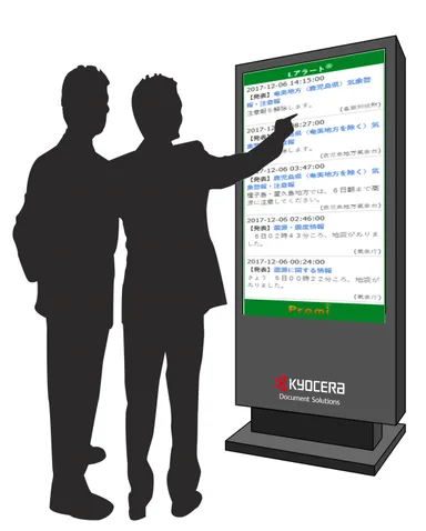 Jアラートウェジェット表示