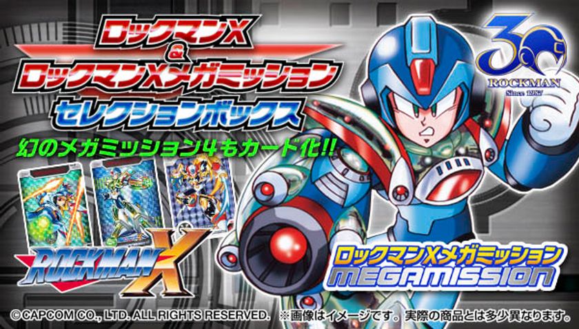ロックマン誕生30周年を記念し
カードダス『ロックマンX』シリーズが現代に復活!