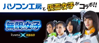 171213_mugenjoshi_01