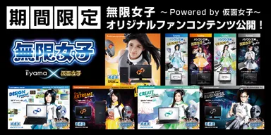 171213_mugenjoshi_07