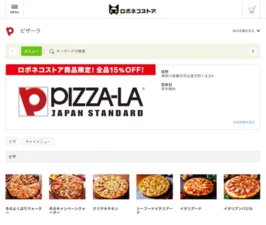 ロボネコストア1