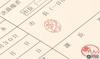 マジ捺印で決済！？