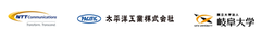 NTTコミュニケーションズ株式会社　太平洋工業株式会社　国立大学法人 岐阜大学