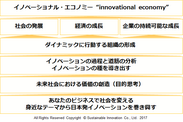 イノベーショナル・エコノミー“innovational economy”　イノベーションがイノベーションを生み出す社会と経済の好循環を創造するSONOSAKI PLANNING(TM) 2.0を提供開始