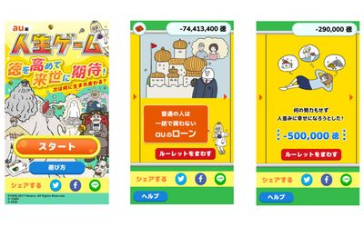 “徳”を貯め、来世に期待！ライフをデザインできる新感覚ゲーム「au版人生ゲーム」誕生