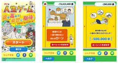 “徳”を貯め、来世に期待！ライフをデザインできる新感覚ゲーム「au版人生ゲーム」誕生