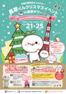 大人気キャラクター「長草くん」が東京タワーに初登場！12月21日からクリスマスイベント開催　～2日間限定・着ぐるみ登場も～