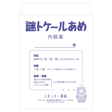 東京ミステリーサーカス　謎トケールあめ