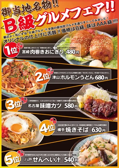 B級グルメメニューアウトライン