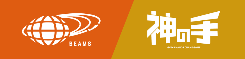 12/28 START「神の手」大型テレビCM連動キャンペーン
BEAMSとのタイアップ企画決定