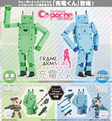 充電くんせっと