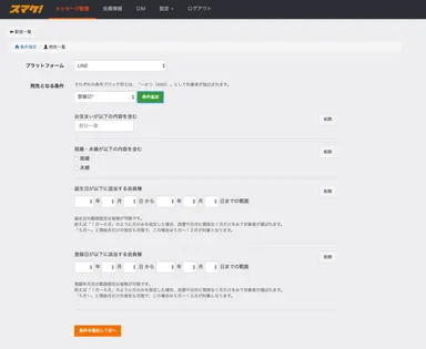 セグメント配信画面