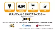 【DIAq】運送保険加入イメージ画像