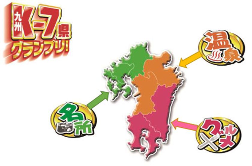 どれ選ぶ？K-7県（九州7県）グランプリ
九州の旅 新商品3コース　12月14日（木）発売開始