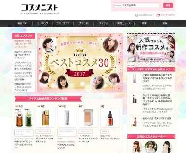 コスメニストTOPページ