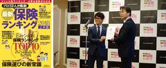 保険業界プロ100人が本音でランキング！最新保険の専門誌2018年上期版が12月18日に発売