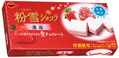 ブルボン、淡く儚い粉雪をイメージした苺の生チョコ「こなゆき粉雪ショコラこいいちご濃苺」を期間限定で1月9日(火)に新発売！