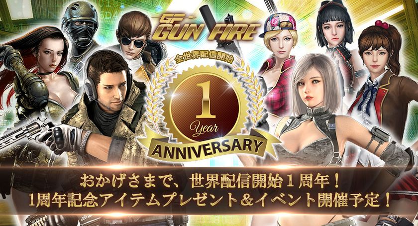 「GUN FIRE」、全世界配信開始1周年記念5大イベントを12月16日より開催!