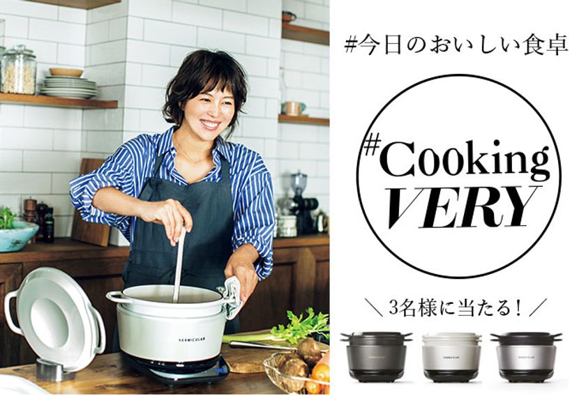 話題の炊飯器「バーミキュラ ライスポット」が当たるキャンペーン
締め切り迫る!12/25まで