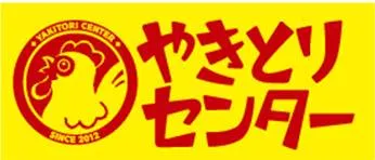 やきとりセンターロゴ