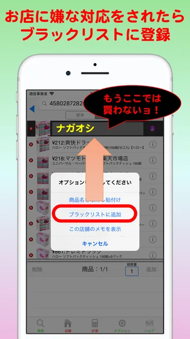 ブラックリスト機能