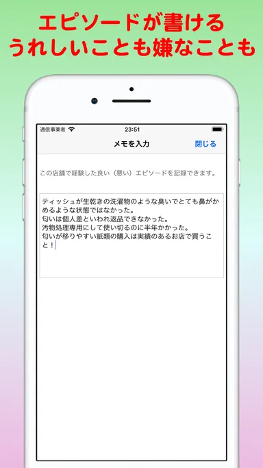 エピソード記入機能