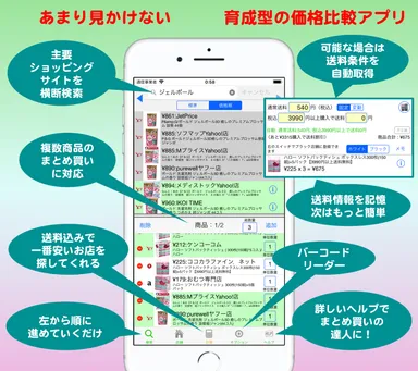 ショッピングアナライザー(2)