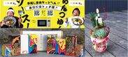 日本の年越しとお正月をもっと面白く！！三河の企業・起業家が“年越し＆お正月”風習をリメイク提案