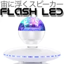 Flash LEDモデル　ホワイト